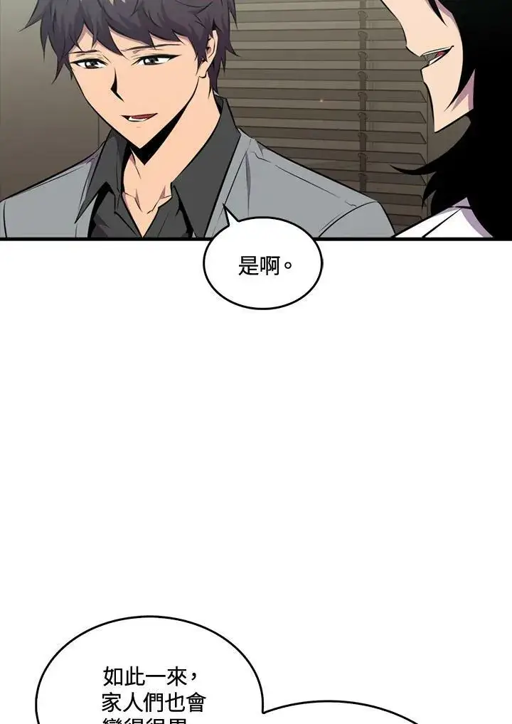 漫画《躺赢玩家》第49话第86张图
