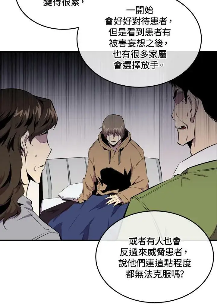 漫画《躺赢玩家》第49话第87张图