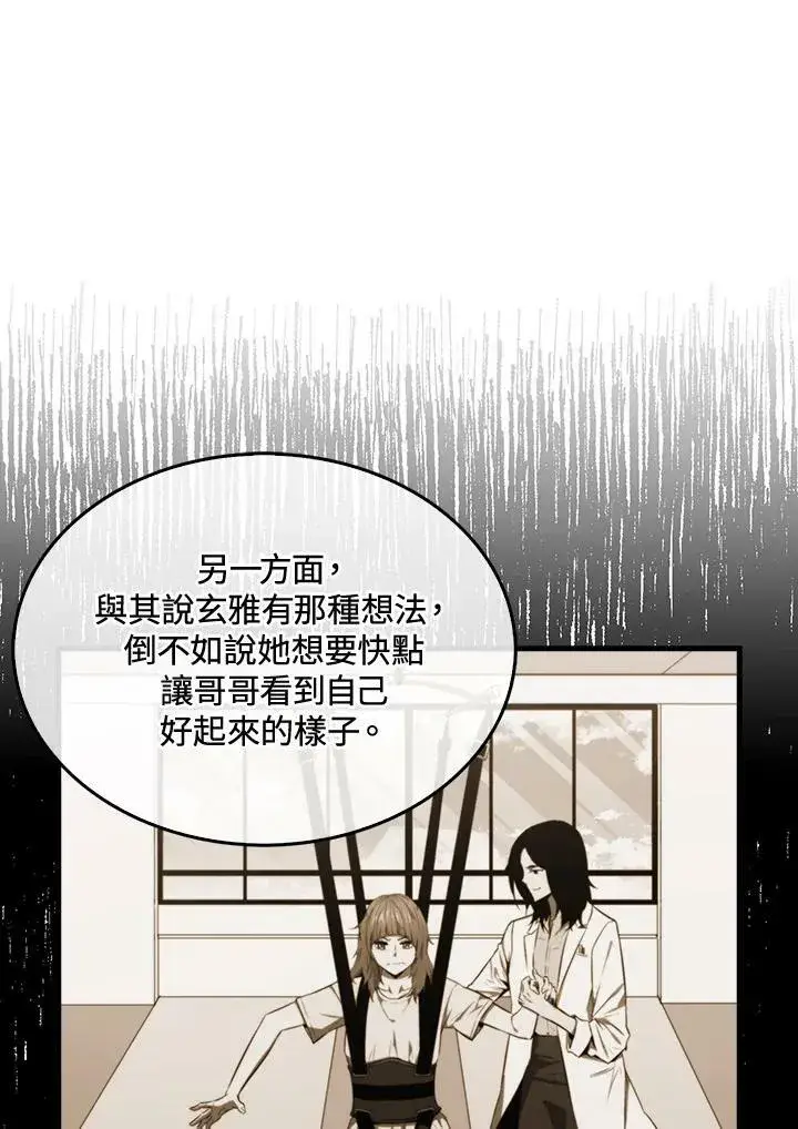 漫画《躺赢玩家》第49话第88张图