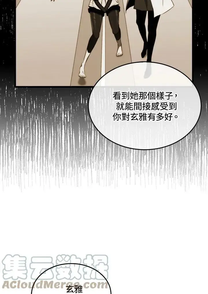 漫画《躺赢玩家》第49话第89张图