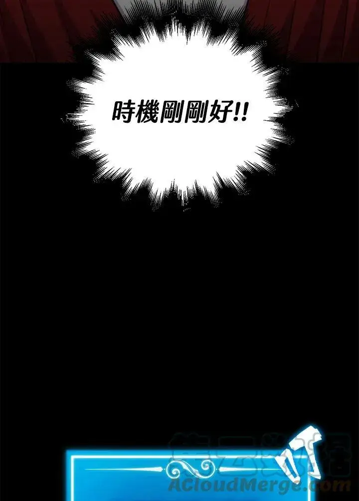 漫画《躺赢玩家》第49话第9张图