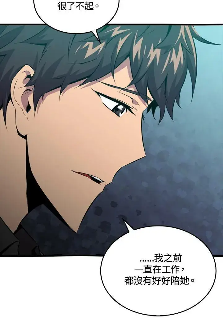 漫画《躺赢玩家》第49话第90张图