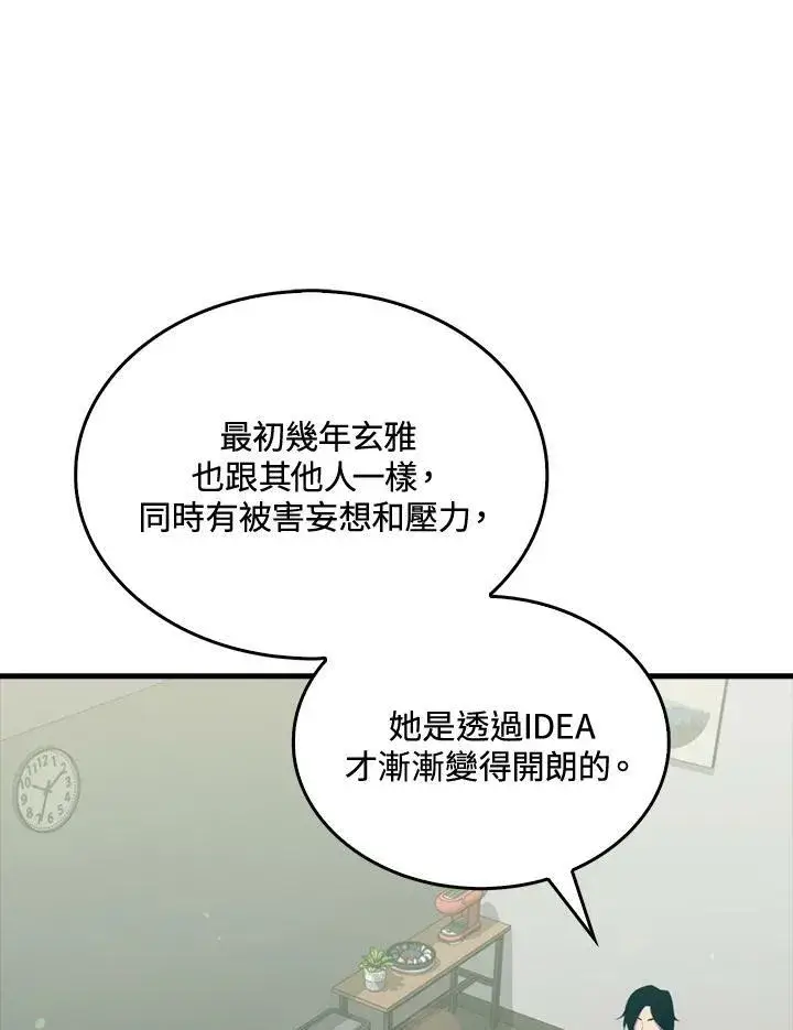 漫画《躺赢玩家》第49话第92张图