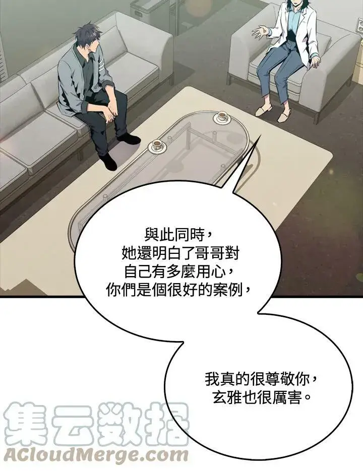 漫画《躺赢玩家》第49话第93张图
