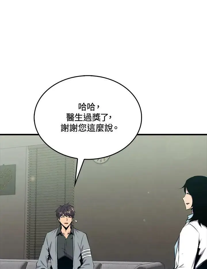 漫画《躺赢玩家》第49话第94张图
