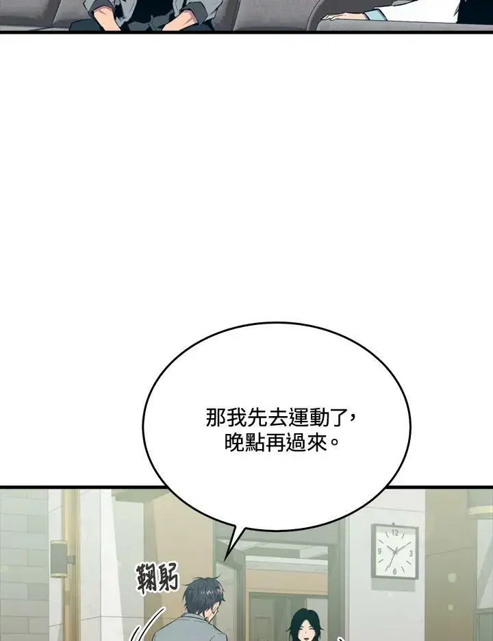 漫画《躺赢玩家》第49话第95张图