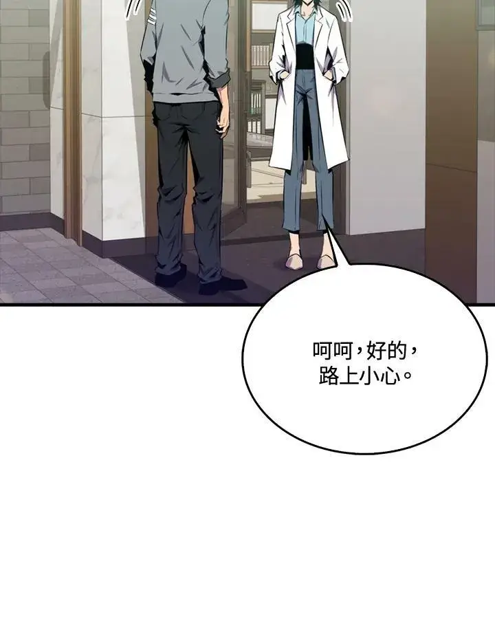 漫画《躺赢玩家》第49话第96张图