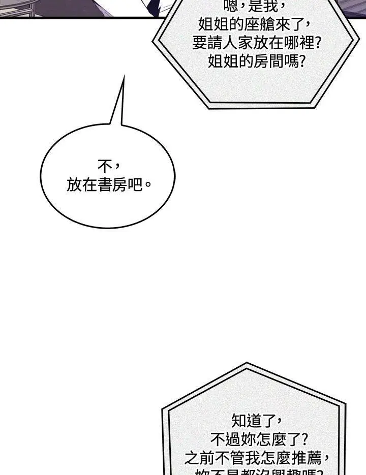 漫画《躺赢玩家》第49话第99张图