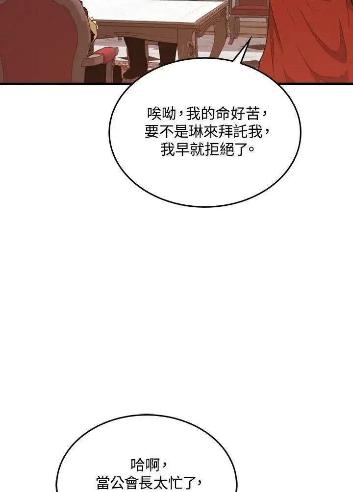 漫画《躺赢玩家》第50话第48张图