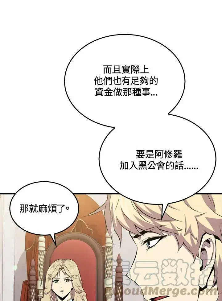 漫画《躺赢玩家》第50话第97张图