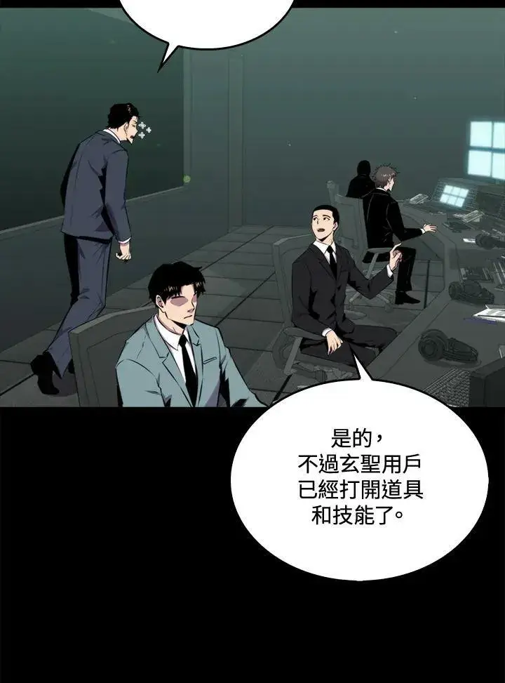 《躺赢玩家》第51话图3
