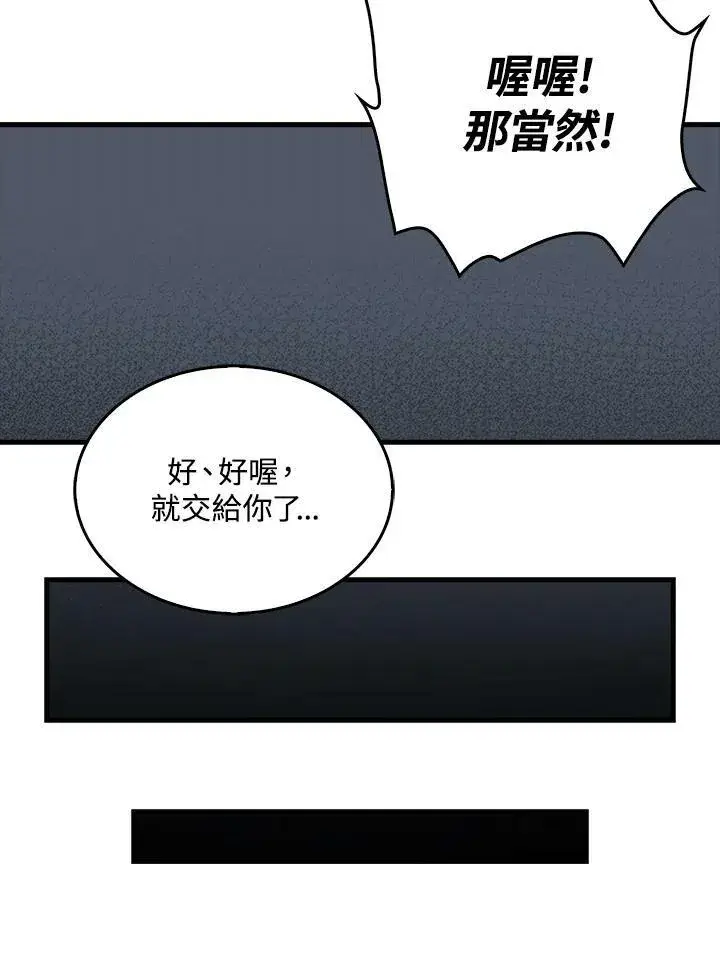 《躺赢玩家》第51话图39