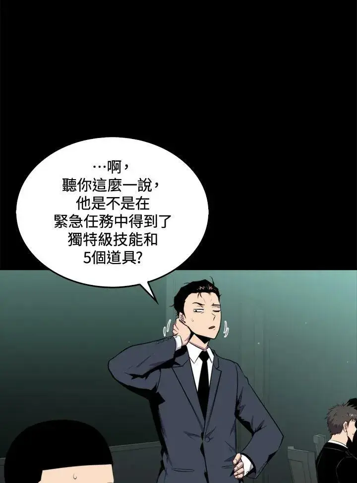 《躺赢玩家》第51话图4