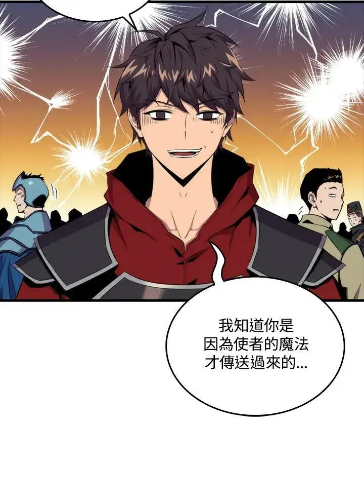 《躺赢玩家》第51话图48