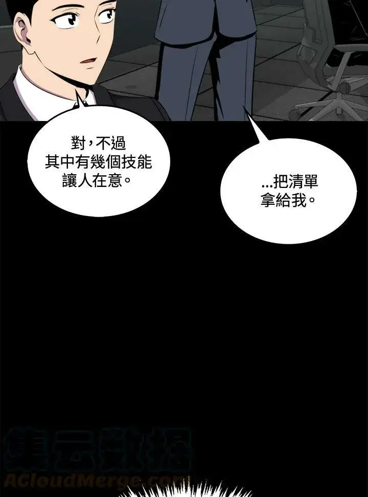 《躺赢玩家》第51话图5