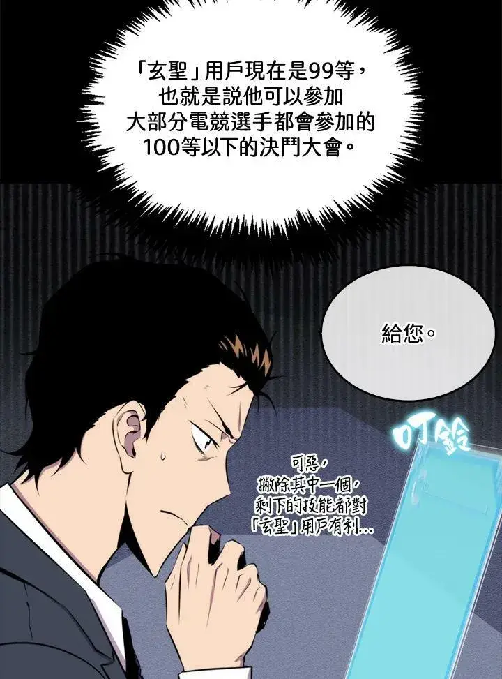 《躺赢玩家》第51话图6