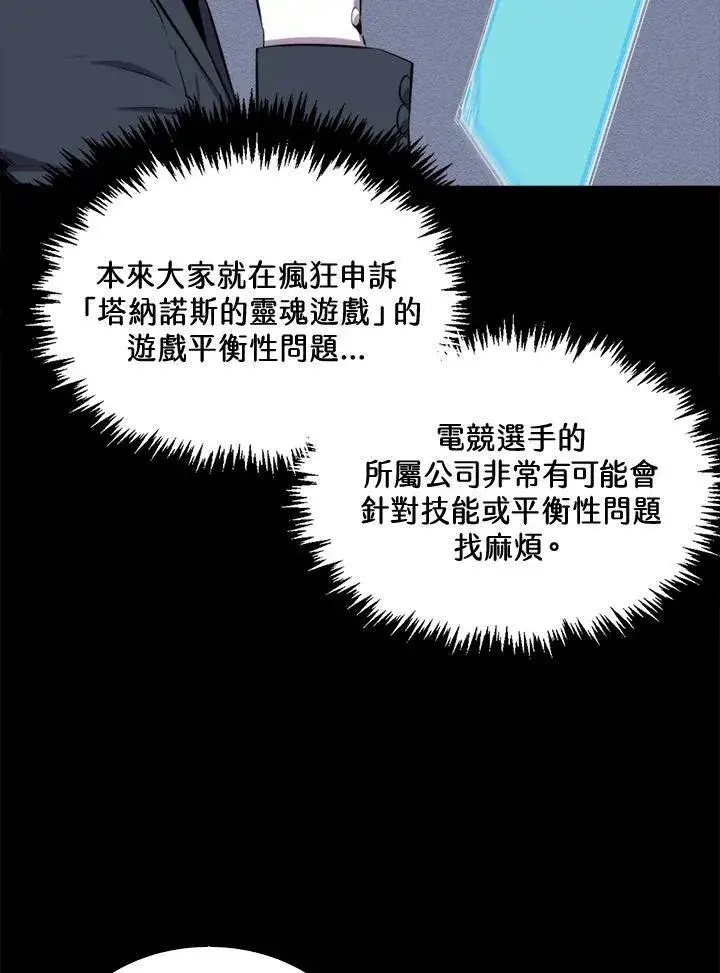 《躺赢玩家》第51话图7