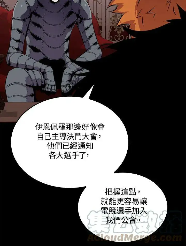 《躺赢玩家》第51话图73