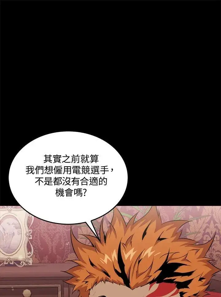 《躺赢玩家》第51话图74