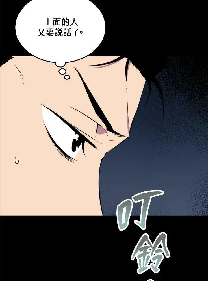 《躺赢玩家》第51话图8
