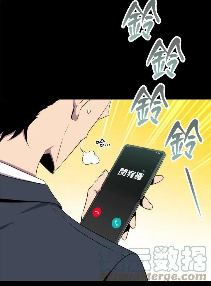 《躺赢玩家》第51话图9