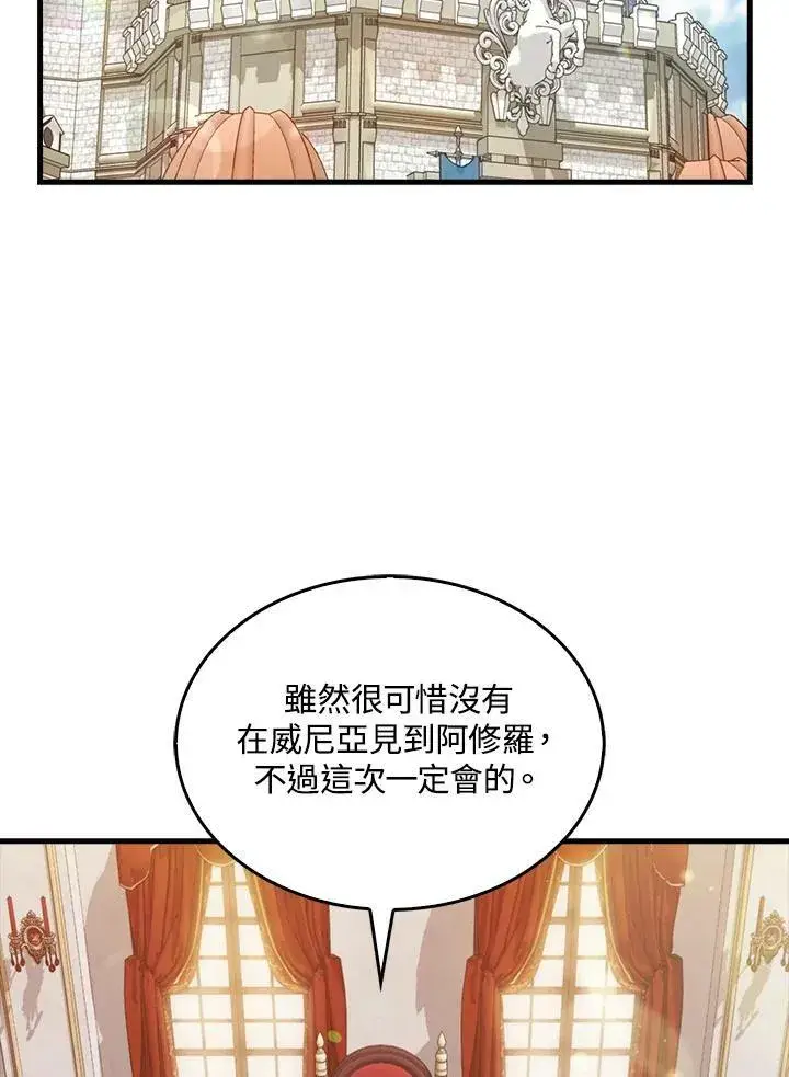 《躺赢玩家》第51话图92