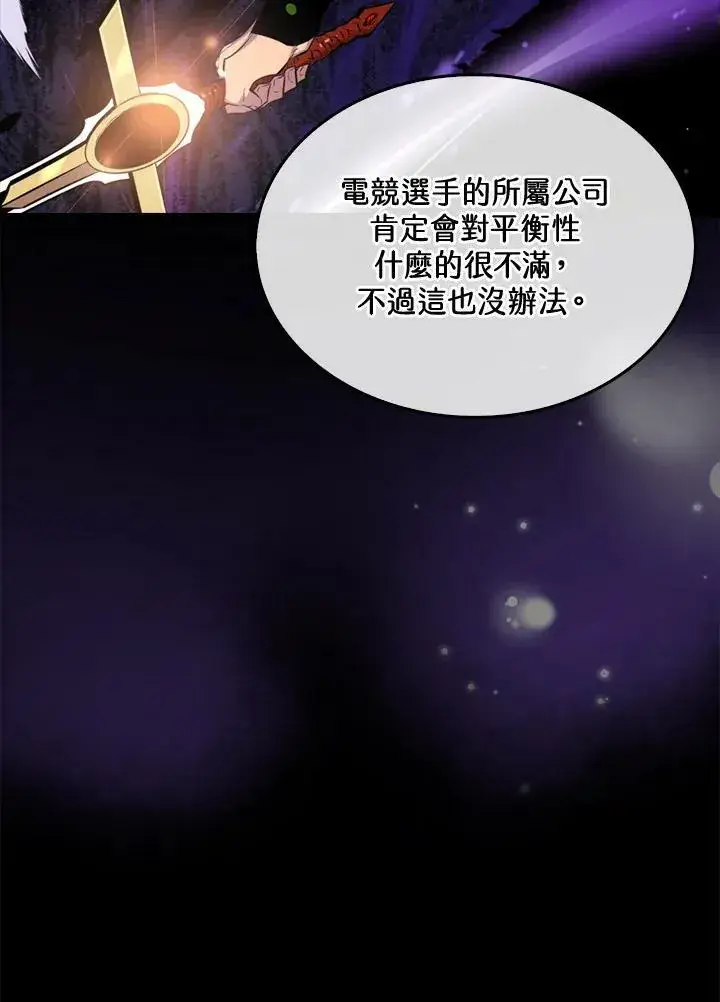 《躺赢玩家》第52话图10