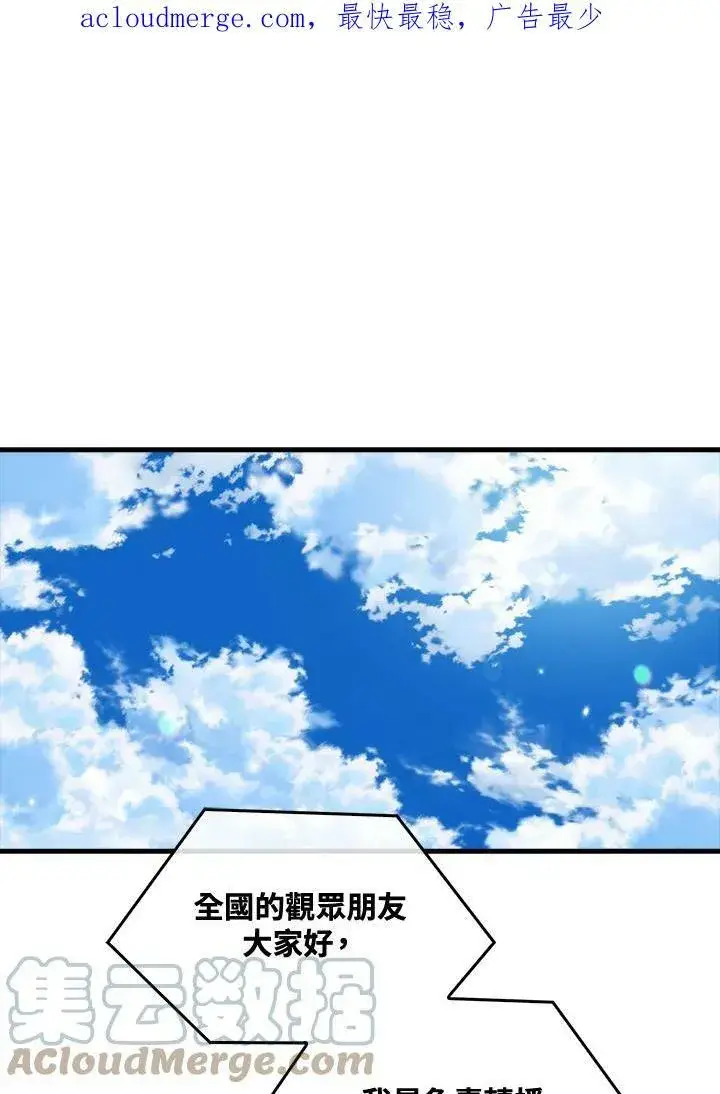 《躺赢玩家》第52话图110