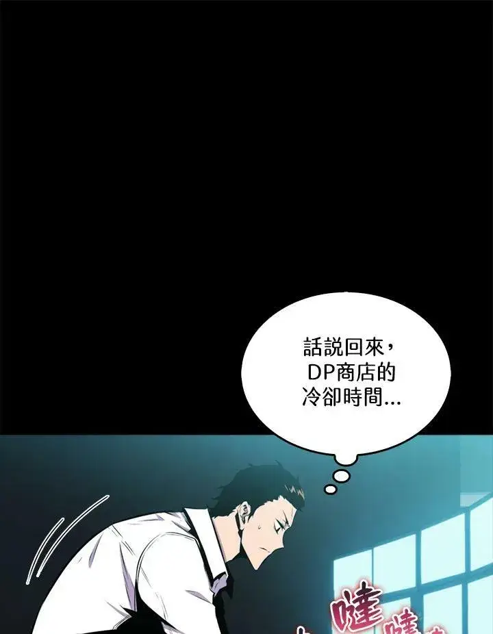 《躺赢玩家》第52话图12