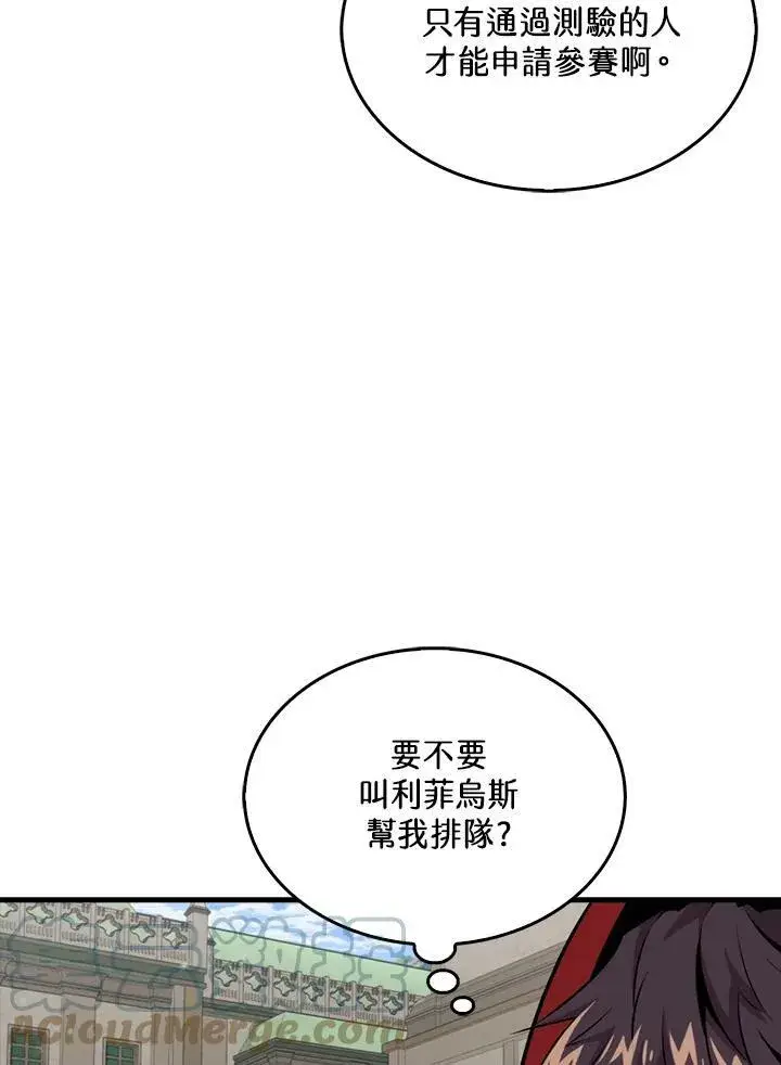 《躺赢玩家》第52话图25