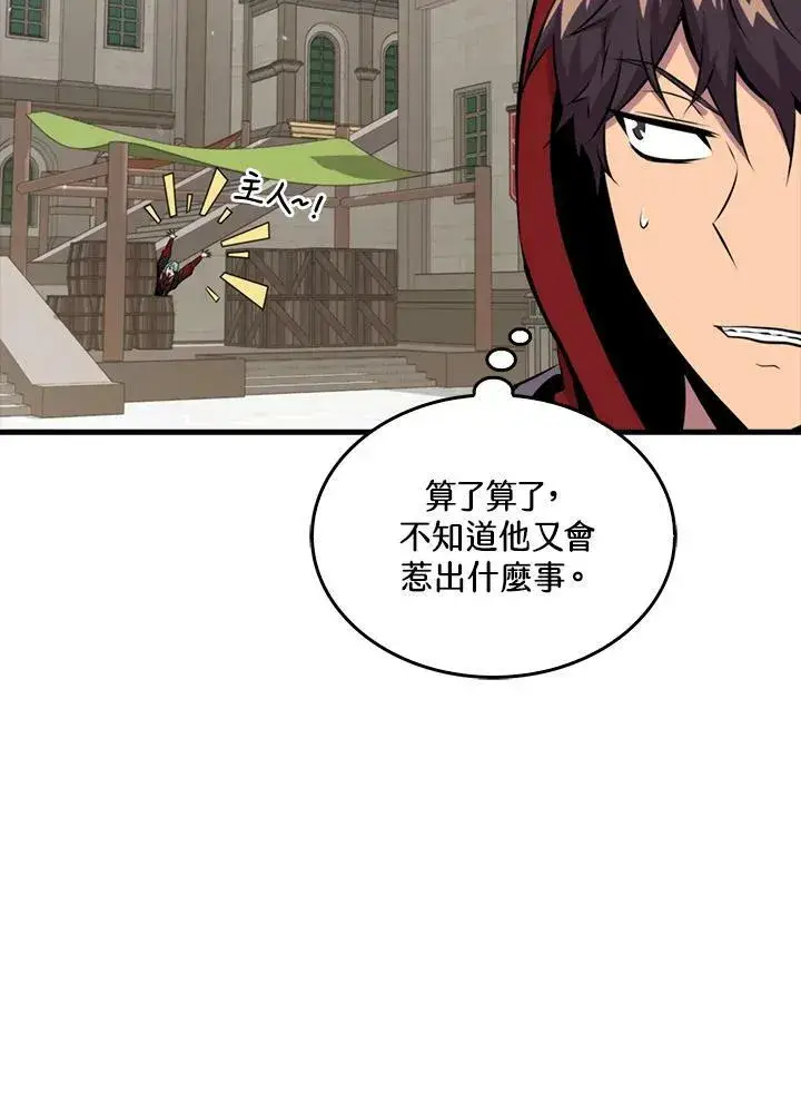 《躺赢玩家》第52话图26