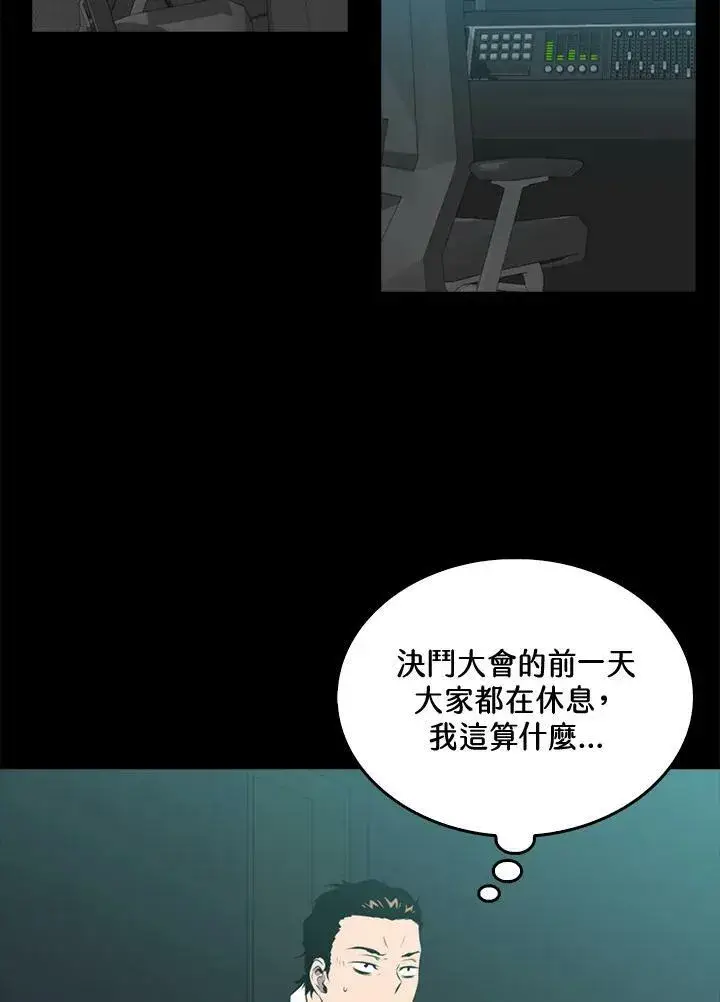《躺赢玩家》第52话图3