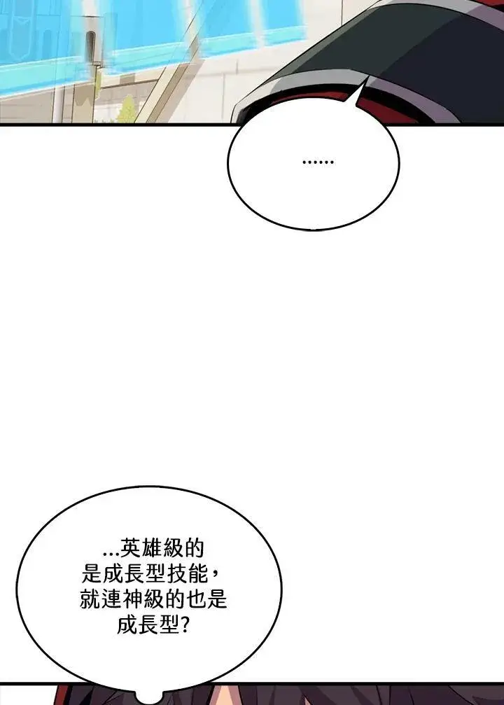 《躺赢玩家》第52话图35