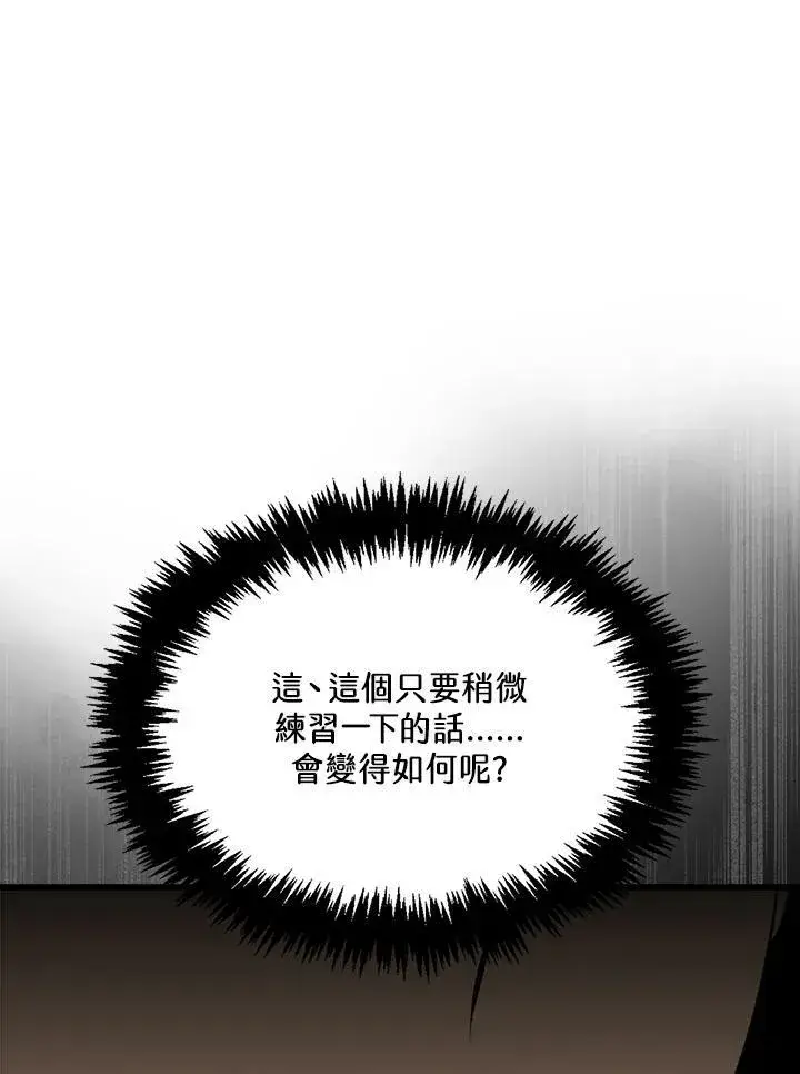 《躺赢玩家》第52话图39