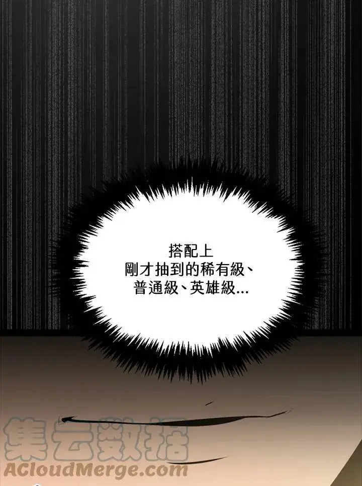 《躺赢玩家》第52话图41