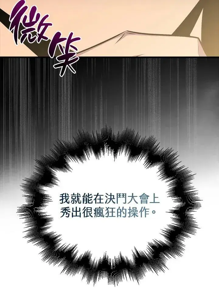 《躺赢玩家》第52话图42
