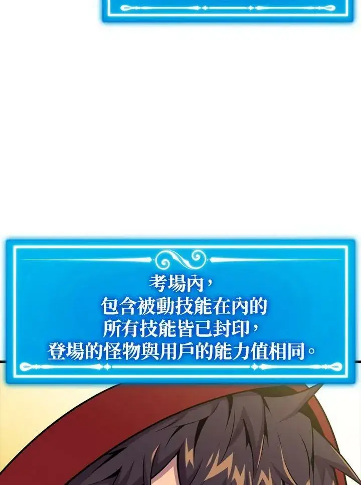 《躺赢玩家》第52话图47