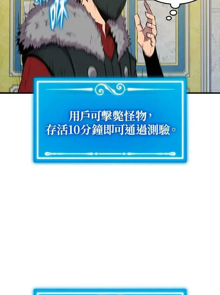 《躺赢玩家》第52话图50