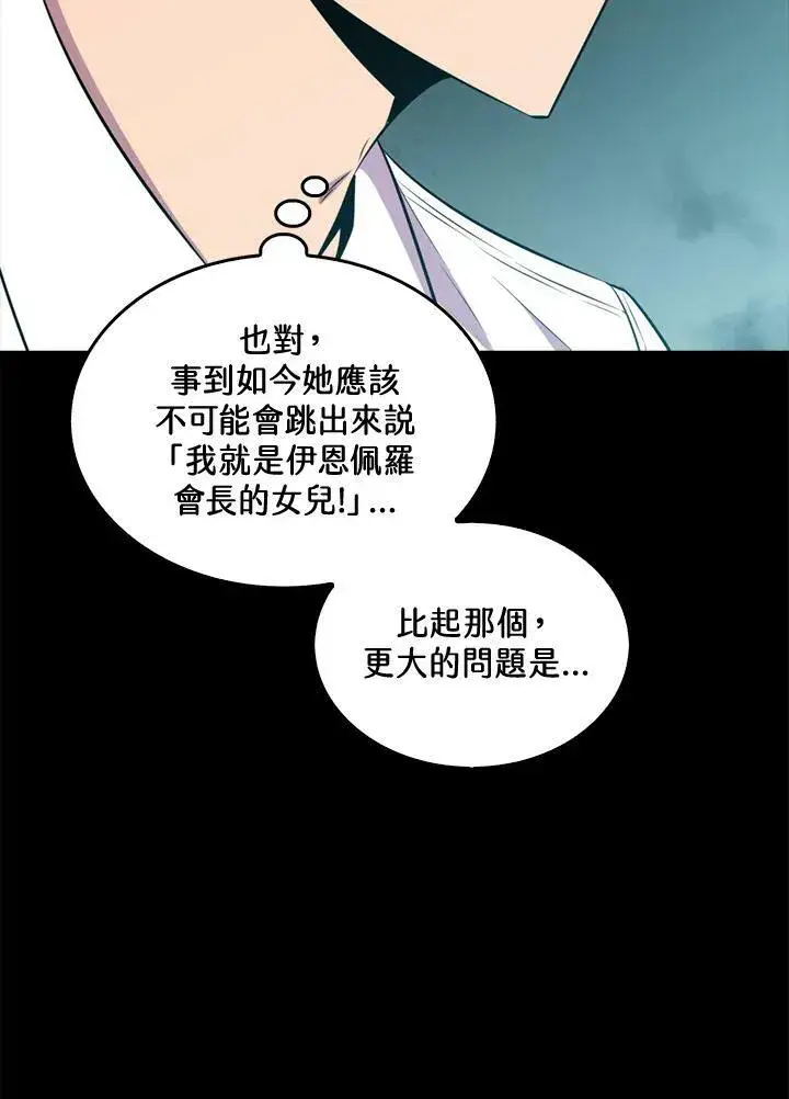 《躺赢玩家》第52话图6