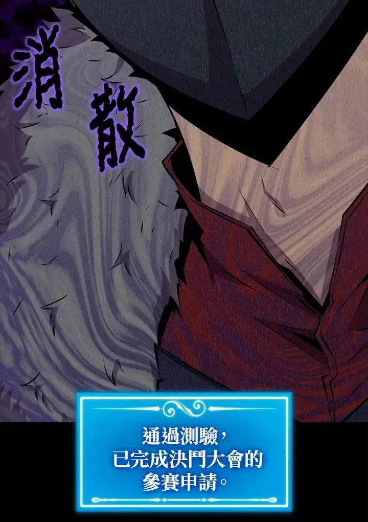 《躺赢玩家》第52话图79