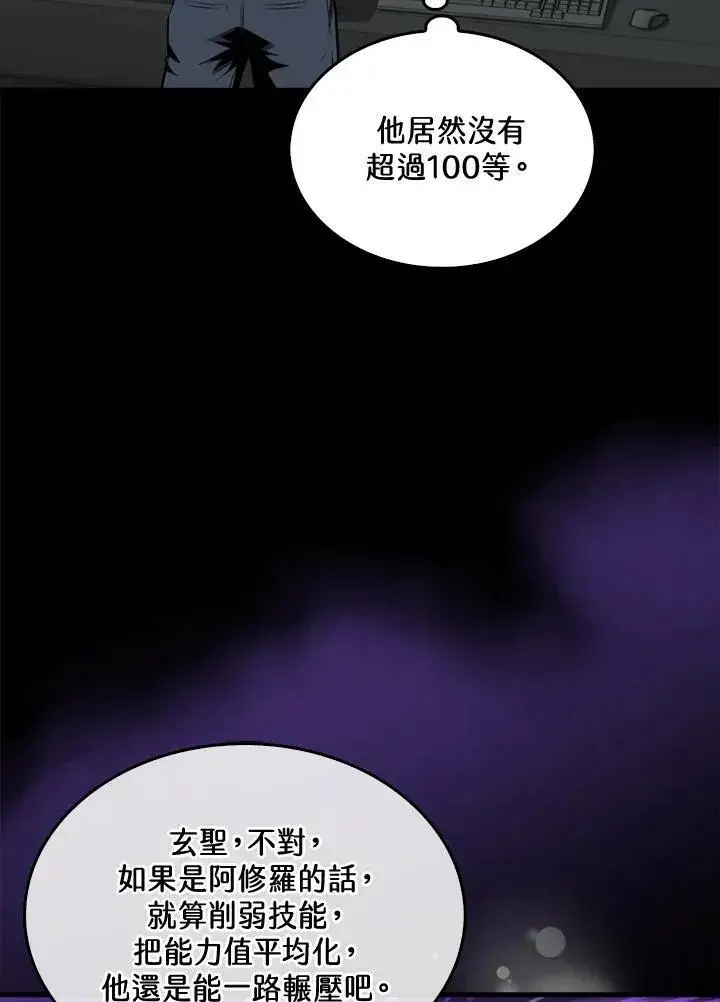 《躺赢玩家》第52话图8