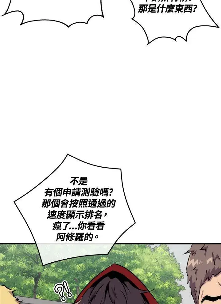 《躺赢玩家》第52话图88