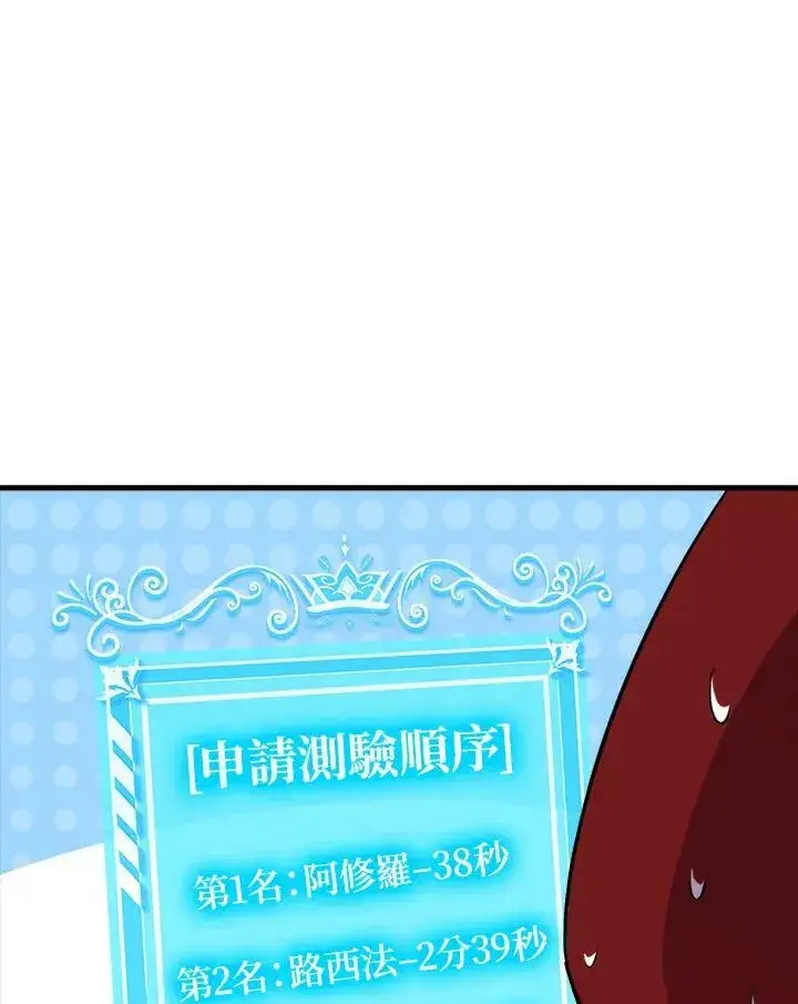 《躺赢玩家》第52话图91