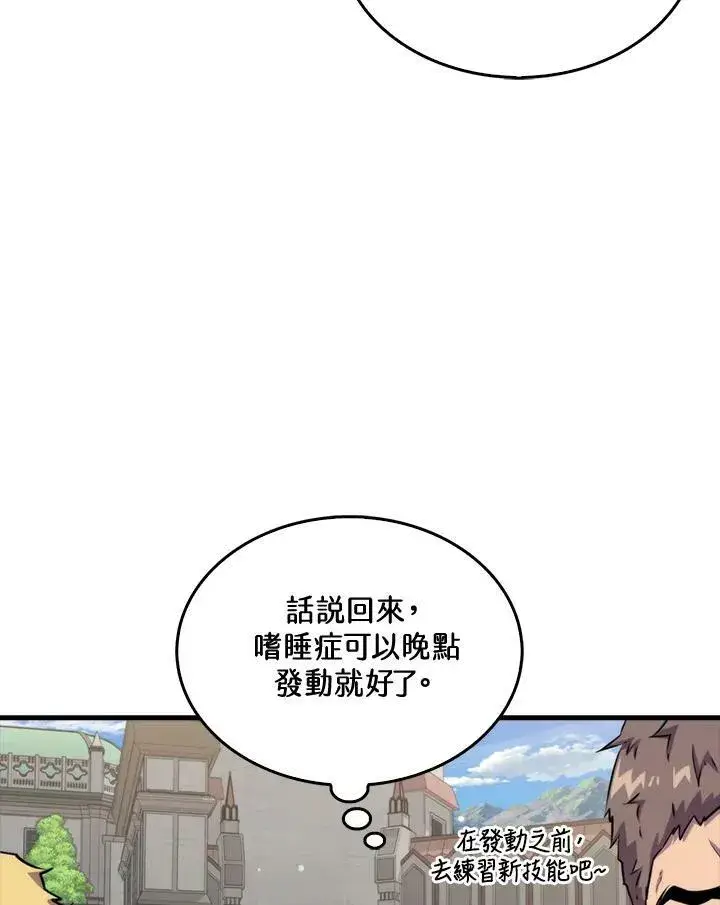 《躺赢玩家》第52话图94