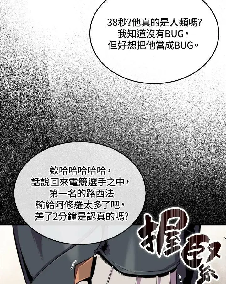 《躺赢玩家》第52话图96