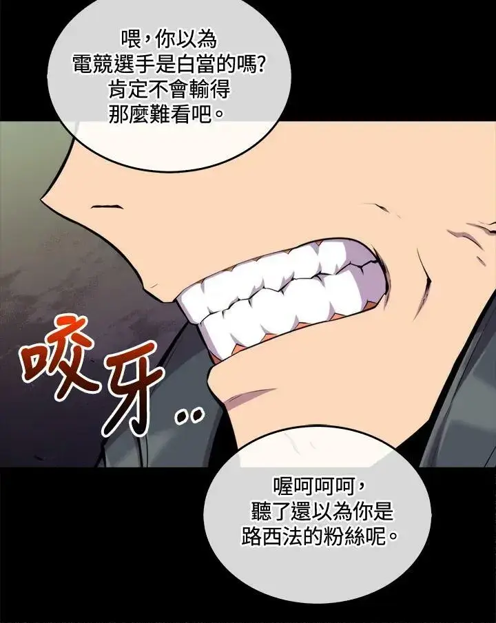 《躺赢玩家》第52话图98