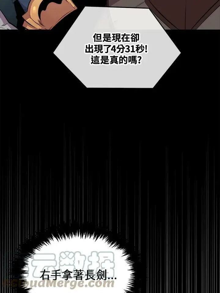 漫画《躺赢玩家》第53话第101张图