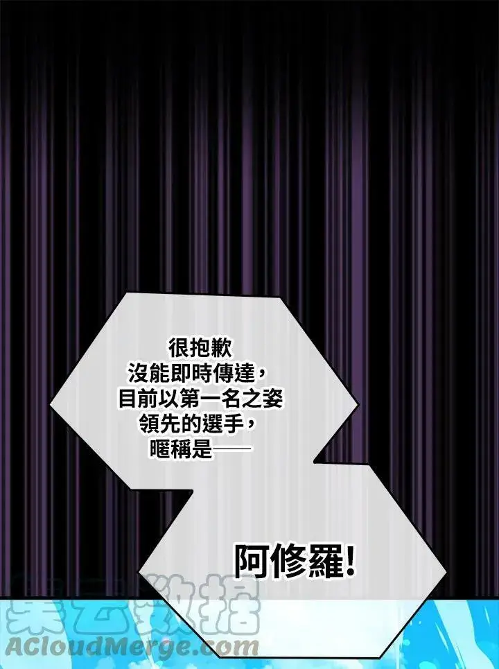 漫画《躺赢玩家》第53话第105张图
