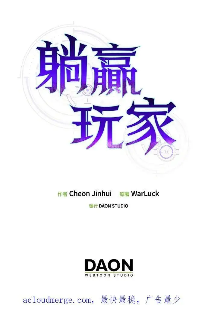 漫画《躺赢玩家》第53话第114张图
