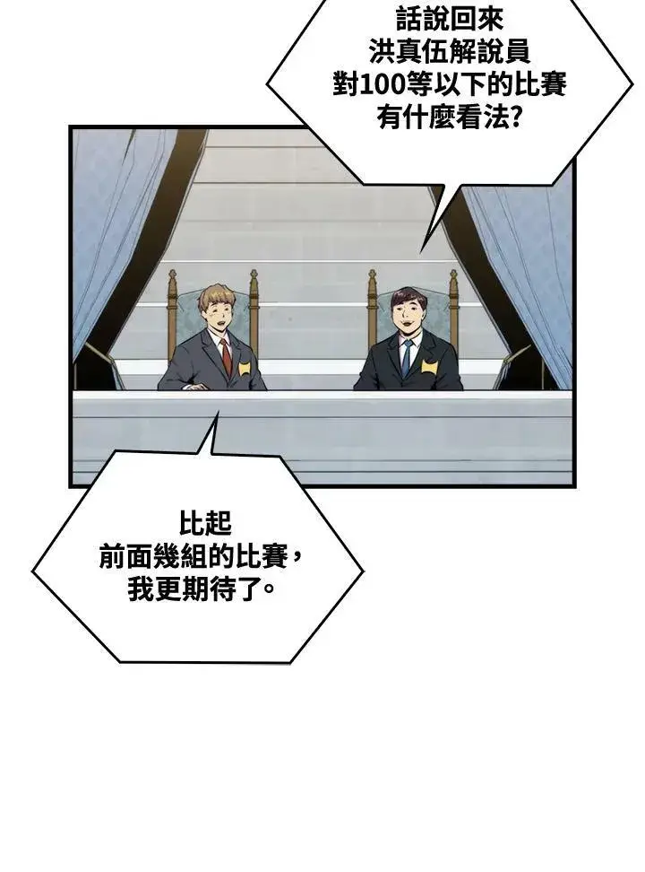 漫画《躺赢玩家》第53话第12张图